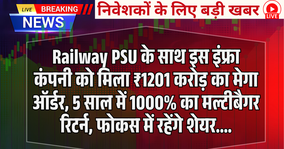 Railway PSU
